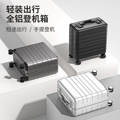 全铝镁合金商务行李箱拉杆箱18寸登机箱端旅行箱金属箱子德国标准