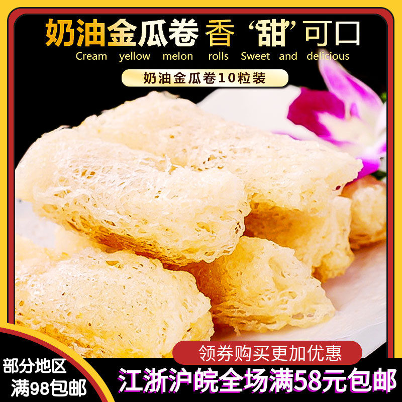 阿诺奶油金瓜卷 250克/10粒冷冻速冻油炸食品 酒店点心小吃零食