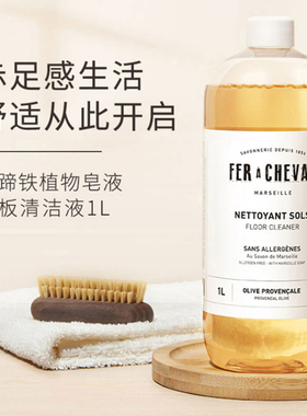 法国产进口Fer a Cheval 马蹄铁植物皂液地板清洁液 温和不刺激1L