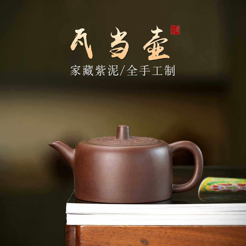 王明蓉瓦当壶原矿老紫泥170cc宜兴全手工制作紫砂壶大口盖泡茶壶