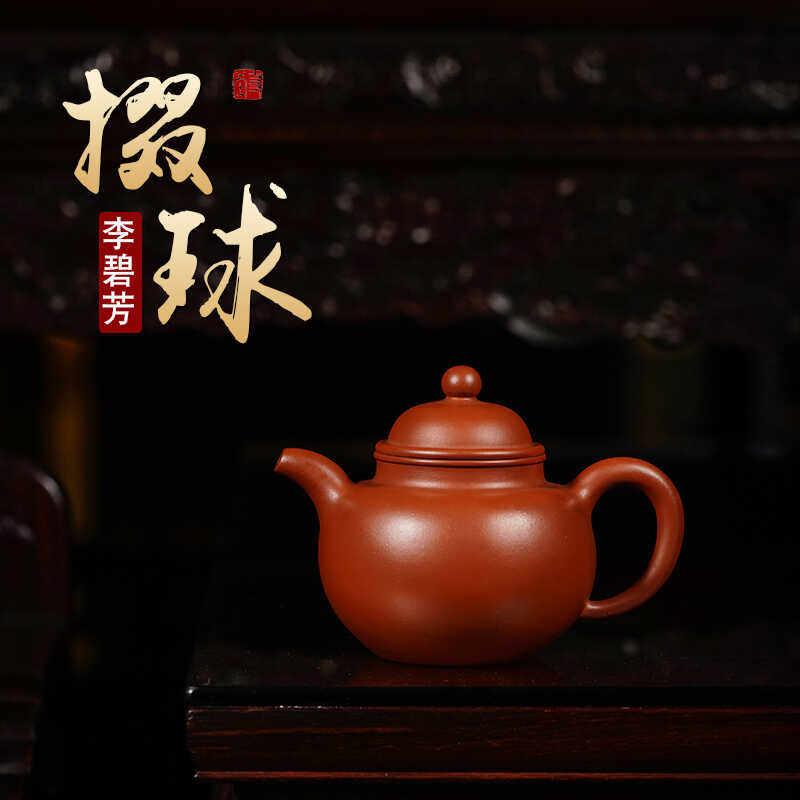 宜兴紫砂名家李碧芳纯手工制掇球壶原矿老红泥大容量功夫茶具