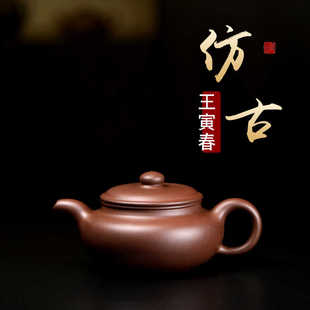 宜兴紫砂名家王寅春纯手工制仿古壶原矿老紫泥大容量功夫茶具