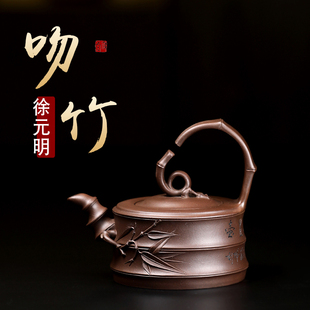 明纯手工制吻竹提梁原矿老紫泥高端泡茶壶 宜兴紫砂名家徐元