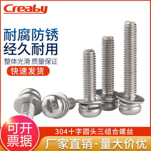 304不锈钢螺丝钉creaby广东机丝