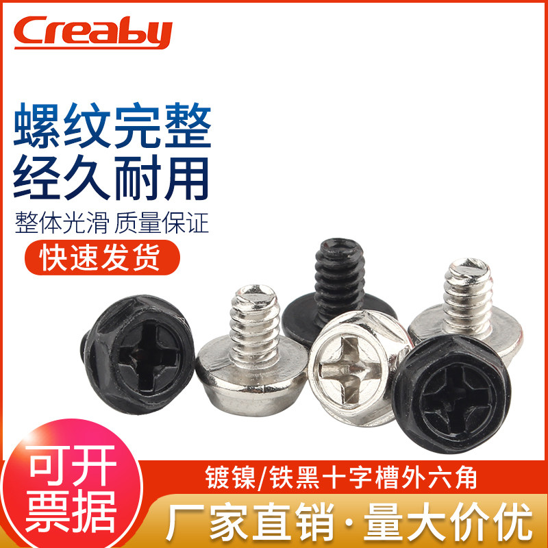 美制6#电脑机箱螺丝钉外六角带垫螺丝台式机电源螺钉3.5mm粗牙