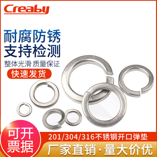 304不锈钢弹簧垫圈Creaby