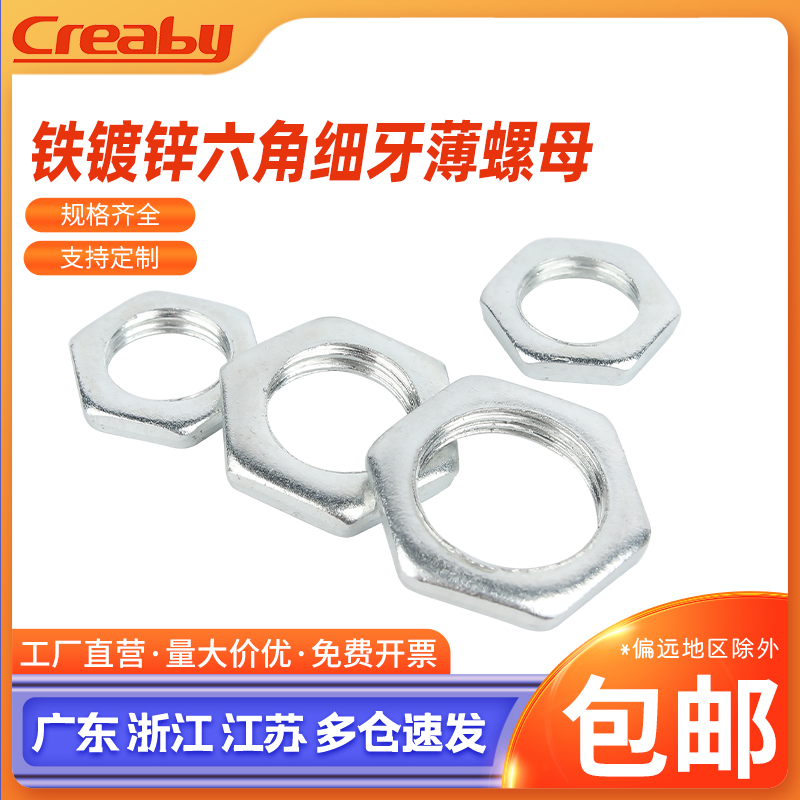 creaby薄六角螺母量大价优