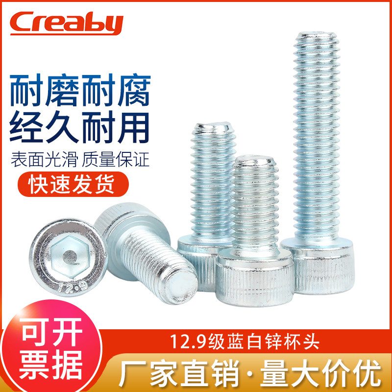 12.9级镀锌杯头内六角螺丝钉蓝白锌圆柱头螺栓M3M4M5M6M8M10M12,五金/工具,螺栓,淘宝优惠券,粉丝福利购,淘宝优惠卷