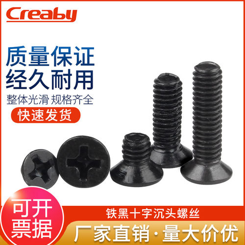 广东螺钉Creaby碳钢量大价优沉头