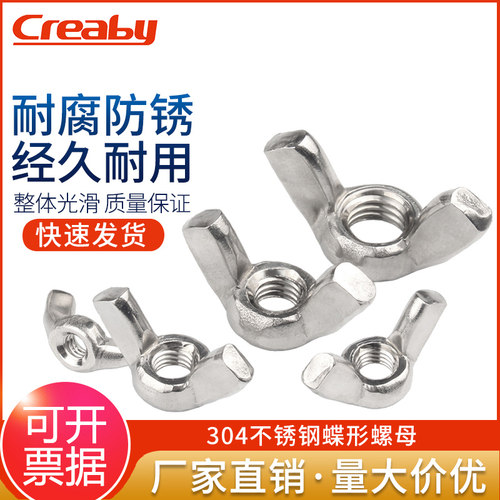 蝶形螺母不锈钢蝴蝶型螺帽元宝