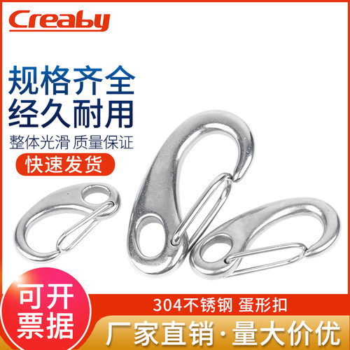 不锈钢蛋形弹簧扣Creaby量大价优