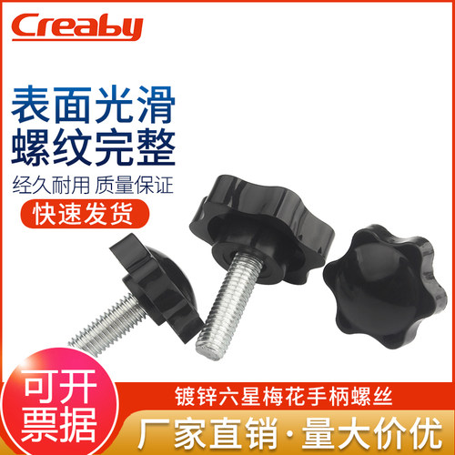 【企业采购】手柄塑料旋钮螺丝钉