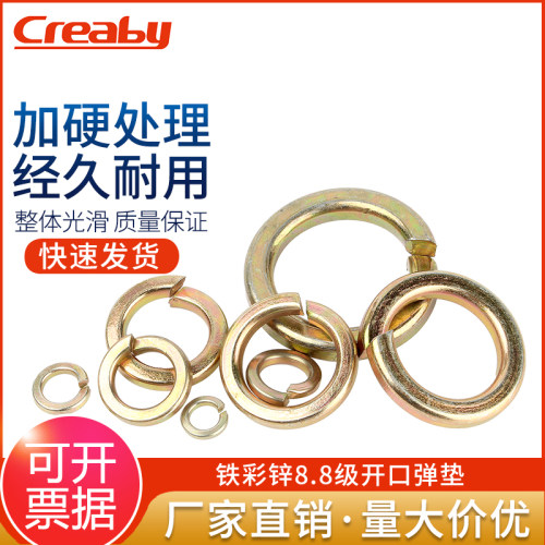 镀彩锌弹垫黄锌弹簧垫圈镀锌开口弹簧垫金属垫片M5M6M8M10M12-M24