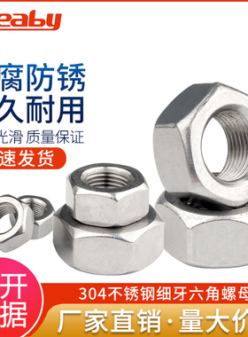 304不锈钢细牙螺母六角螺丝帽细丝螺帽M5M8M10M12M14M16M18-M30