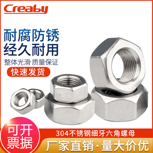 304不锈钢细牙螺母六角螺丝帽细丝螺帽M5M8M10M12M14M16M18 M30