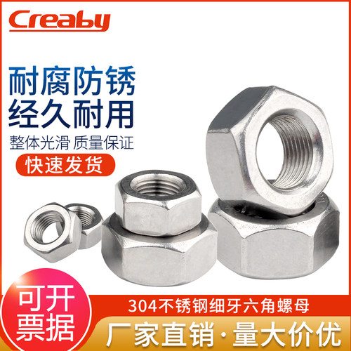 【可开发票】304细牙六角螺母