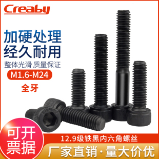 12.9级高强度内六角螺丝圆柱头螺栓发黑杯头螺钉M1.6 M2.5M3M4