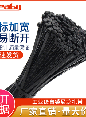 自锁式尼龙扎带 黑色扎带卡扣强力塑料大号超长束线3/4*200/250mm