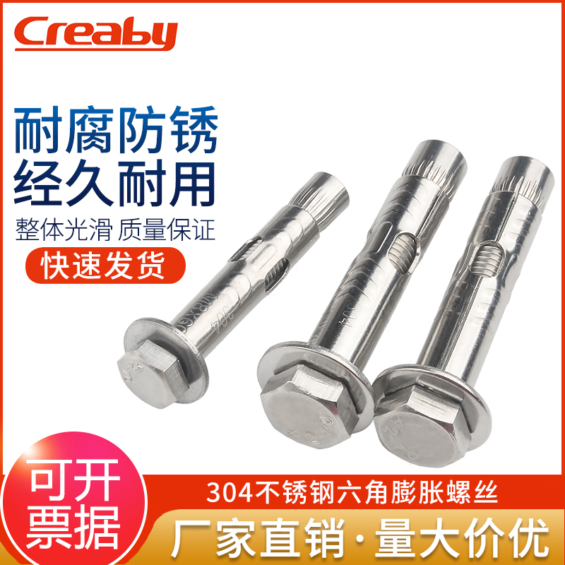 不锈钢外六角内膨胀螺丝Creaby