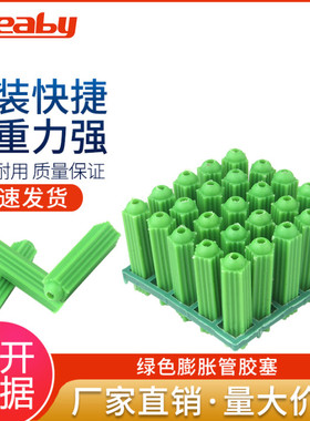 塑料膨胀管绿色尼龙胶塞膨胀螺丝胶粒墙塞锚栓涨塞M6M8