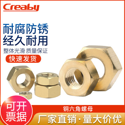 铜六角螺母Creaby量大价优