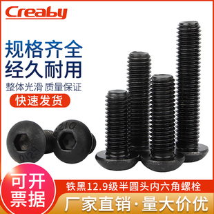 12.9级圆头内六角螺丝盘头螺栓蘑菇头元 杯螺钉M2M3M4M5M6M8M10M12