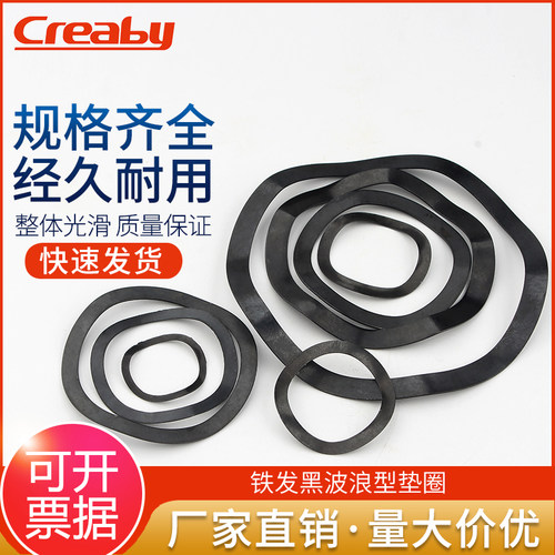 铁黑波形垫圈creaby量大价优