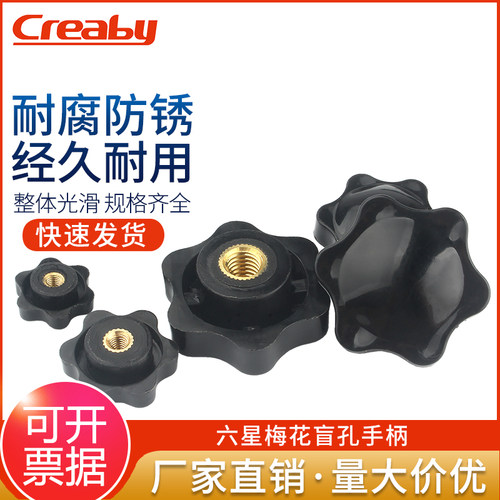 六星手柄螺母Creaby量大价优