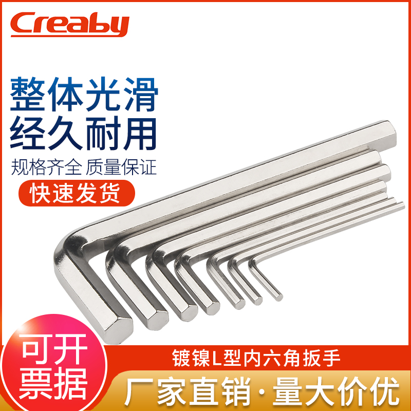 镀镍L型内六角扳手Creaby