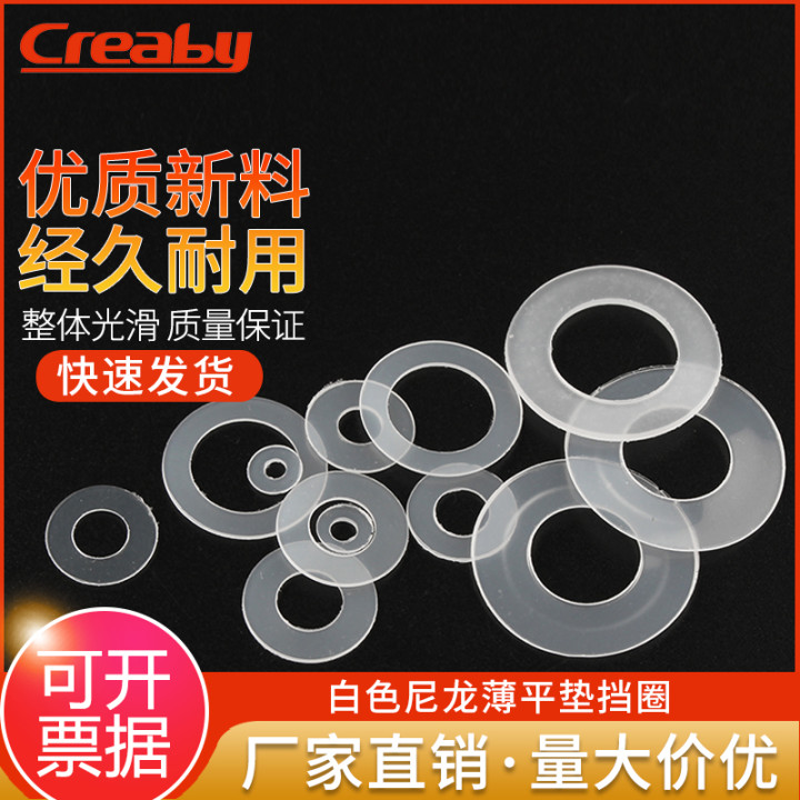 尼龙垫片塑料绝缘超薄平垫圈