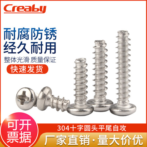 304不锈钢圆头自攻电子小螺钉
