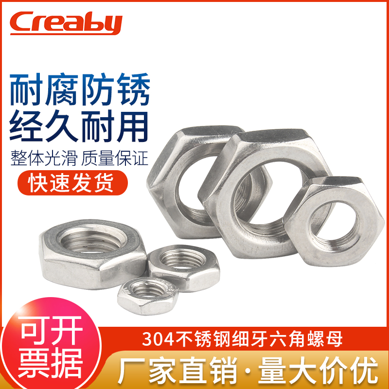 304不锈钢细牙六角螺母扁薄
