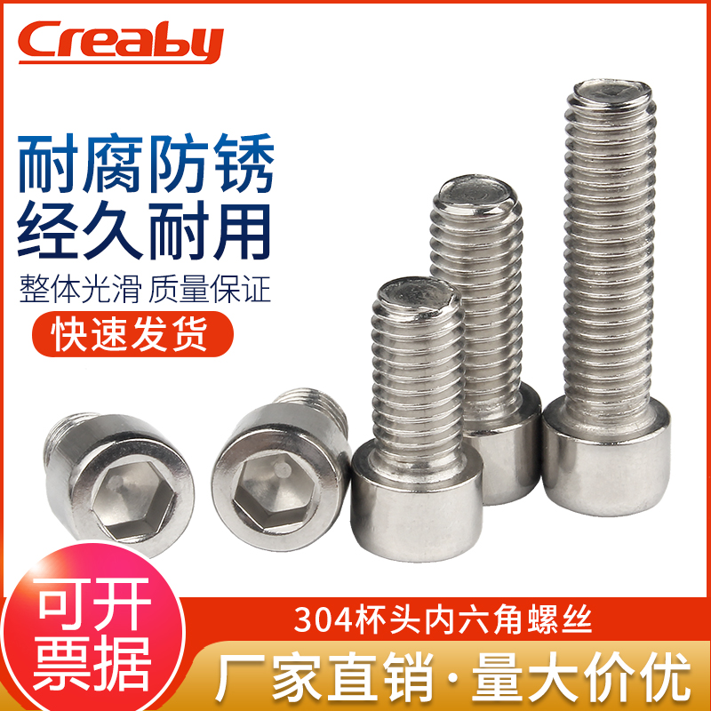 304不锈钢内六角螺丝圆柱头