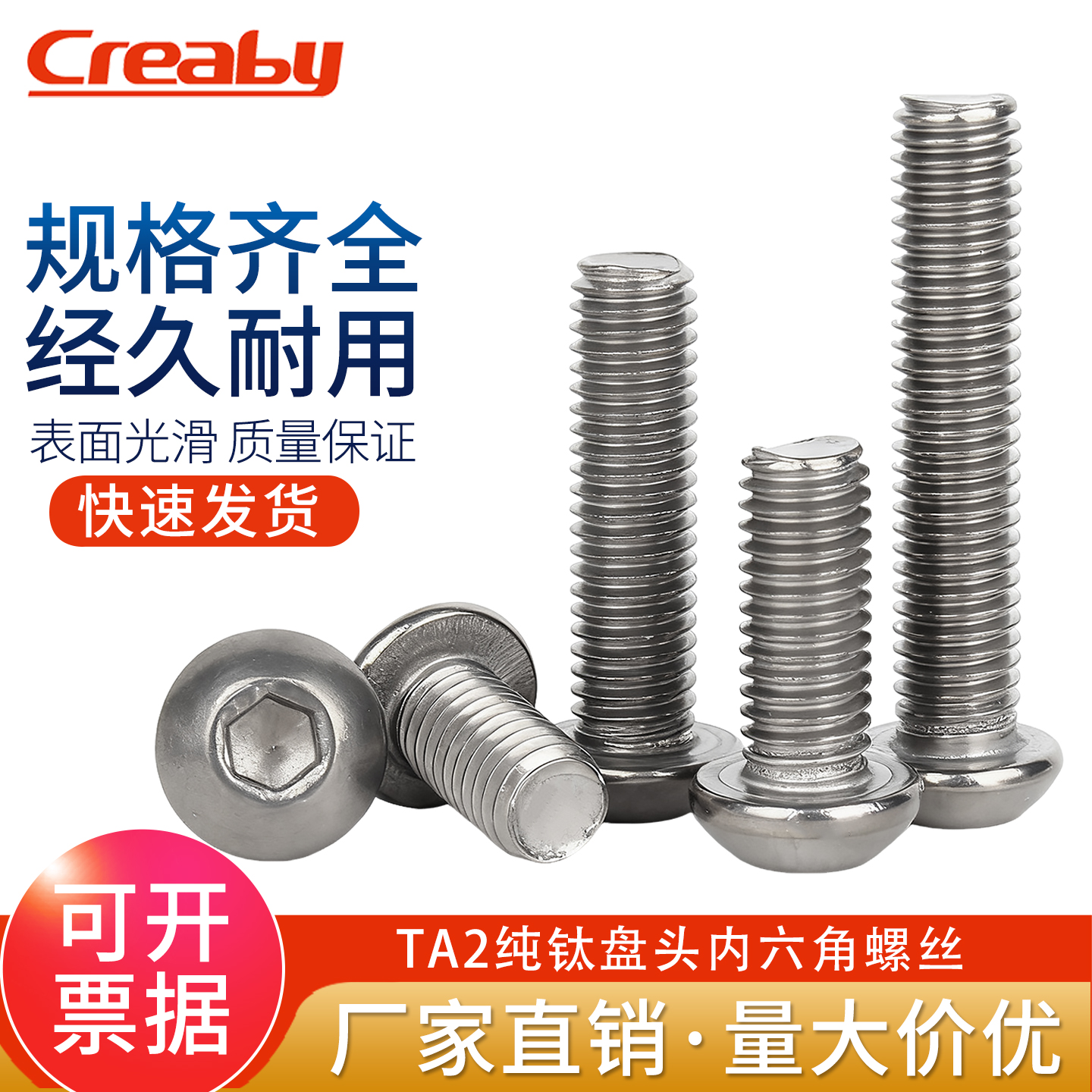 【企业采购】纯钛圆头内六角螺丝