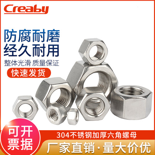 creaby不锈钢加厚螺母量大价优