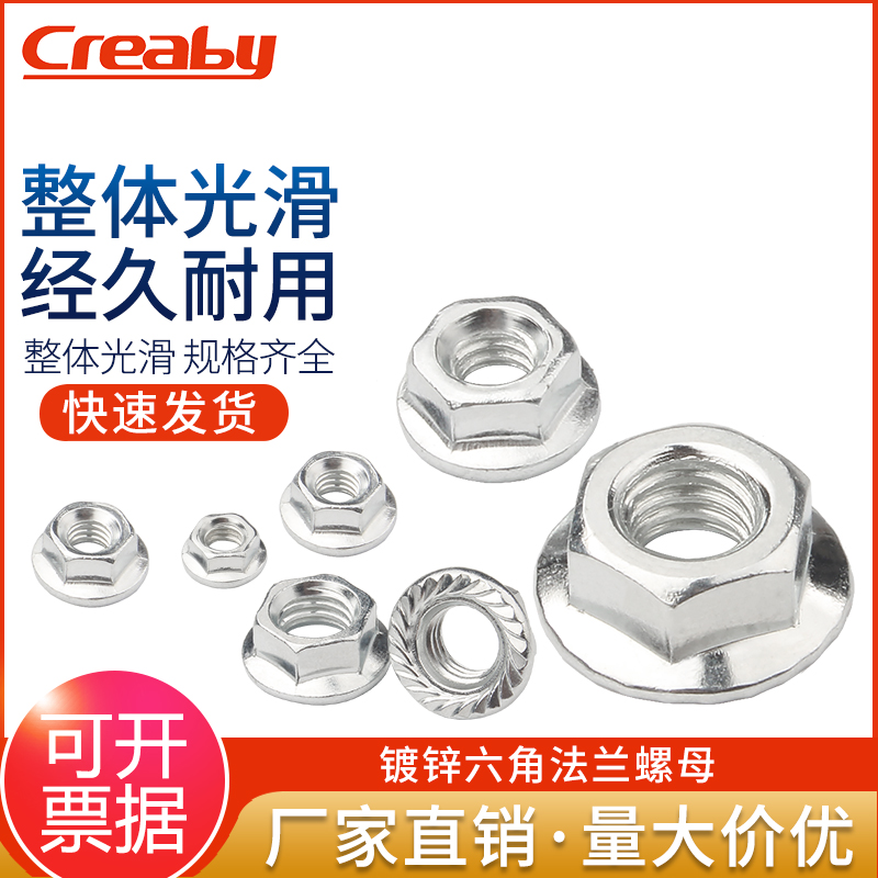 六角法兰螺母Creaby量大价优