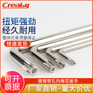 镀镍内梅花扳手米字型内六花螺丝刀带孔内梅花扳手T10T15T20 T50