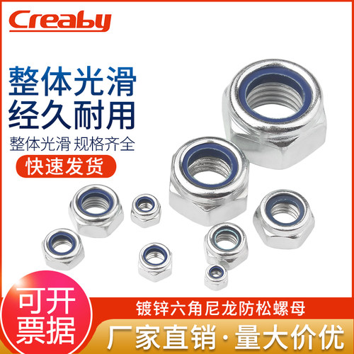 镀锌防松螺母锁紧尼龙Creaby螺母