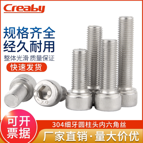 creaby内六角不锈钢4.8广东螺栓