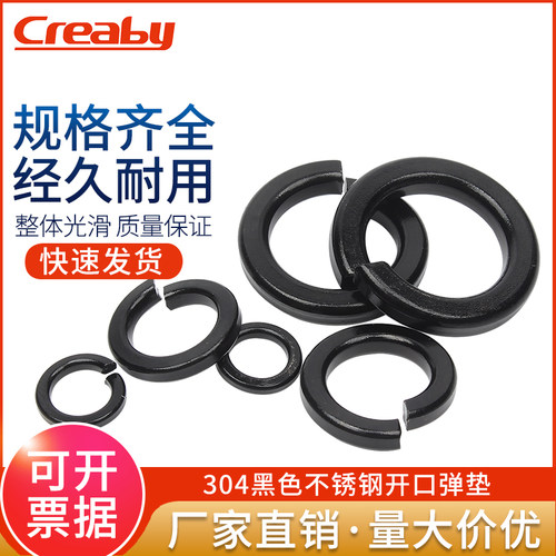 creaby不锈钢黑色弹垫量大价优
