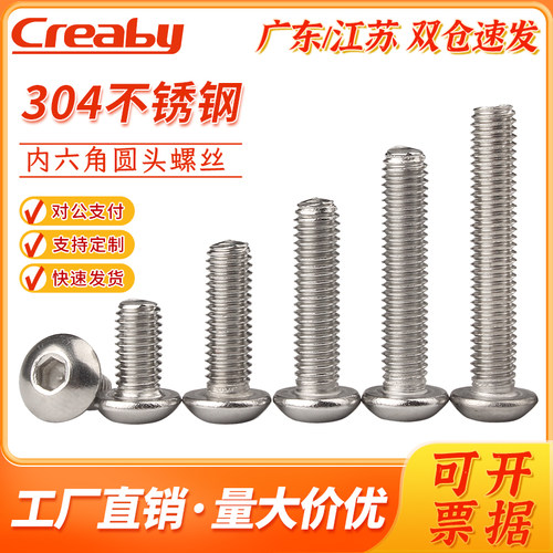 creaby内六角304不锈钢广东螺栓