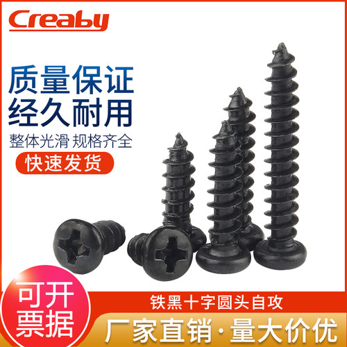 [企业采购]十字圆头自攻螺丝钉
