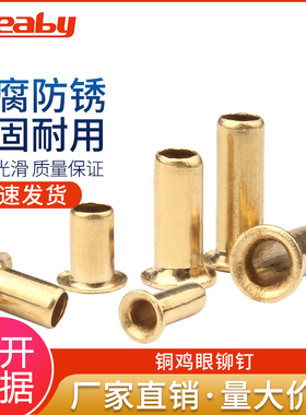 铜空心鸡眼扣铆钉 空心铜铆钉单机管过孔铆钉M1.5M1.7M2M3M4M5M6