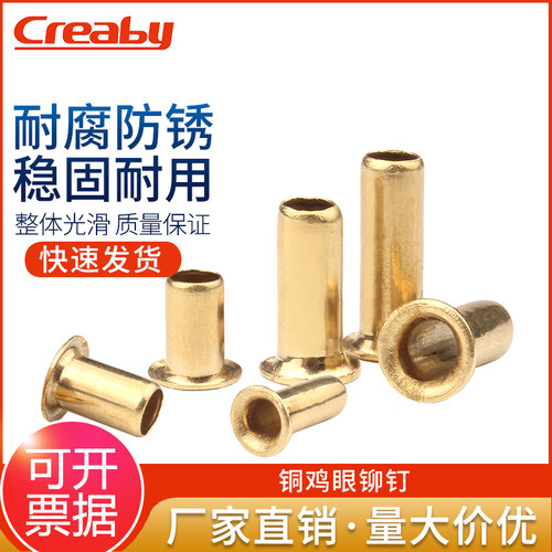 空心铜铆钉单机管鸡眼扣量大价优