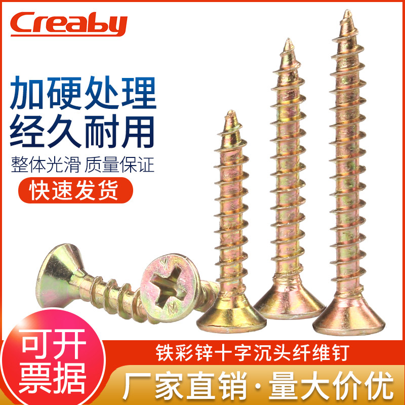 自攻十字沉头加长干壁钉