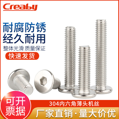 304不锈钢扁平头内六角螺丝