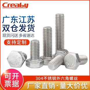 304不锈钢外六角螺丝 M27 全螺纹螺栓大全加长螺钉M3M4M5M6M8M10