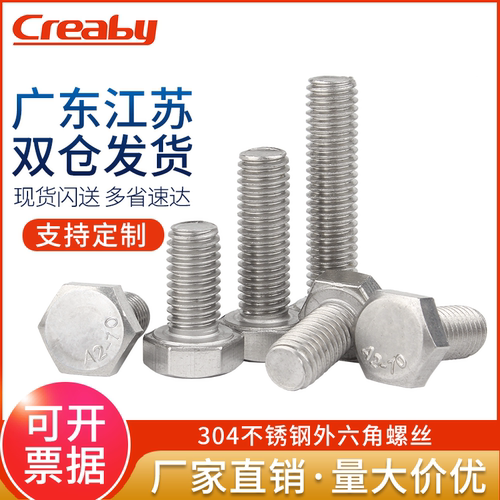 304不锈钢加长外六角螺丝