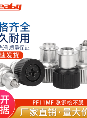 涨铆 松不脱 弹簧螺钉PF11MF M3M4M5机柜面板组合压铆螺丝紧固钉