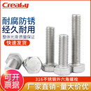 316不锈钢外六角螺丝全螺纹螺栓加长螺钉螺杆大全M4M5M6M8M10 M12